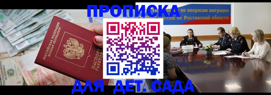 прописка 2025 в Кировграде