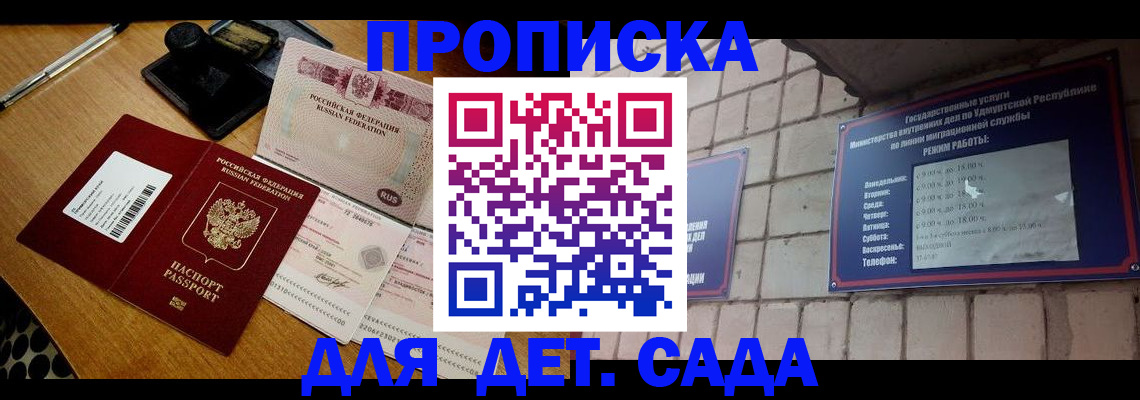 прописка 2025 в Кировграде